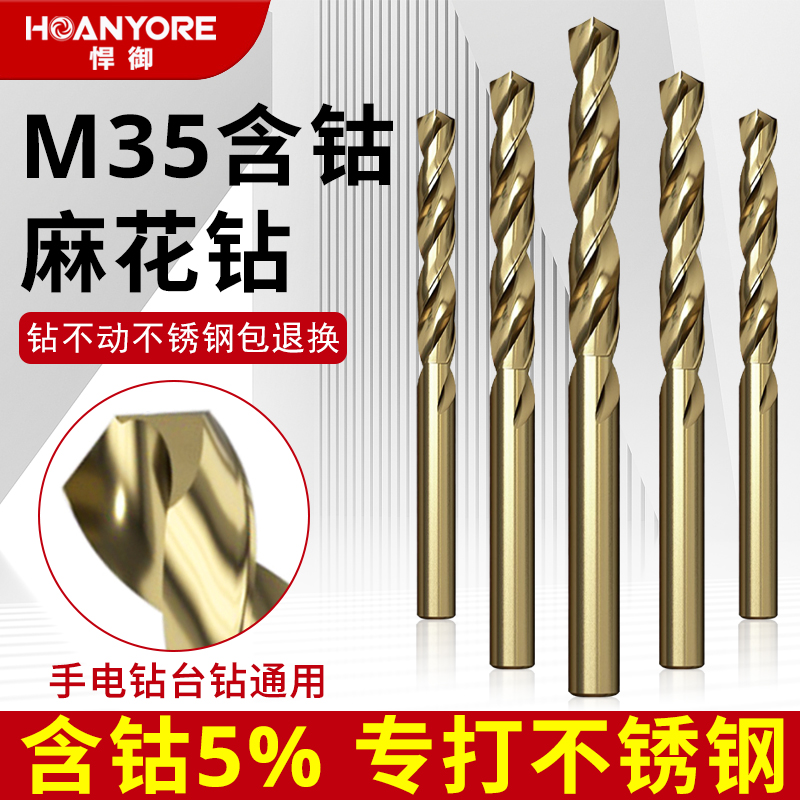 悍御麻花钻头不锈钢专用 高硬度钢铁打孔含钴麻花钻钻钢转头大全