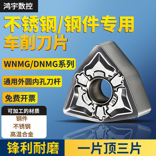三特维特高硬不锈钢专用WNMG060408外圆车刀片DNMG110404菱形刀粒