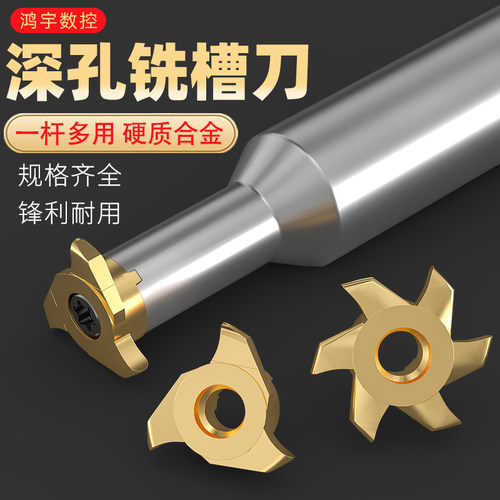 三特维T型圆三特维T型圆内孔铣刀