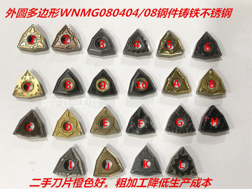 不锈钢多边形二手刀片京瓷桃形