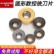 数控圆铣刀片RCMT10T3MO PM钢件不锈钢通用加硬R5
