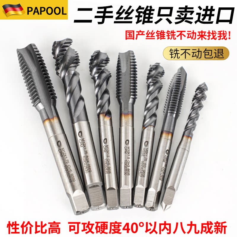 二手进口德国丝攻M6M8M10M12九成新含钴机用不锈钢专用螺旋丝锥