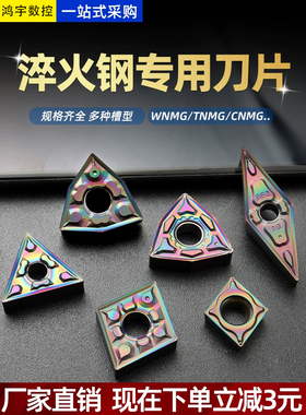 硬料专用刀片淬火钢专用刀片WNMG080404高硬度数控刀片桃型超硬刀