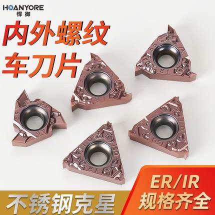 数控内外螺纹刀片不锈钢内孔螺纹刀16IR55/60度内螺纹刀片