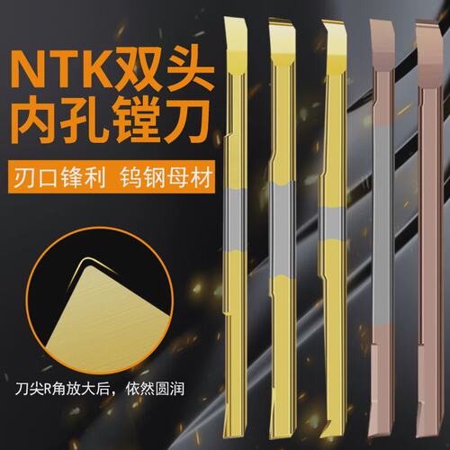 日本进口NTK双头镗孔刀小孔车刀小镗刀整孔车刀小内孔车刀杆