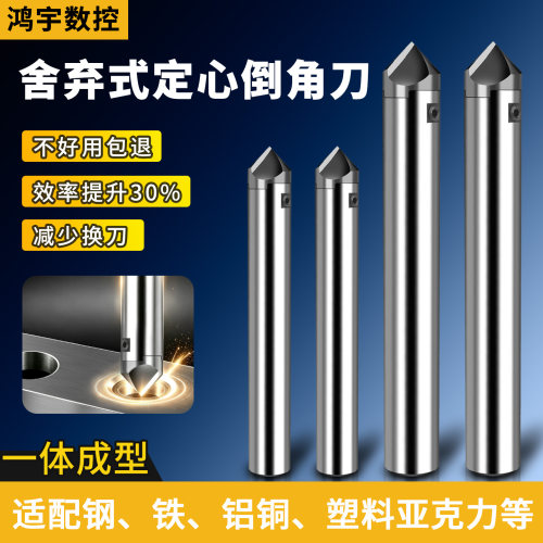 三特维特舍弃式定心倒角刀钨钢钻头去毛刺数控定心倒角刀杆刀头
