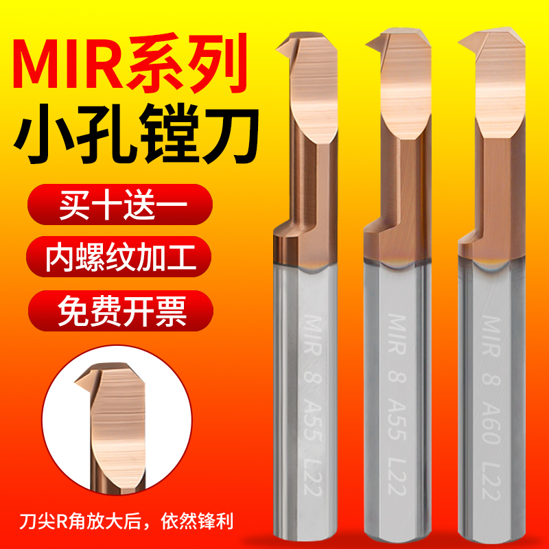 MIR钨钢小孔径镗刀内抗震
