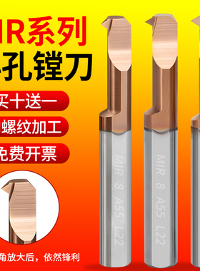 MIR钨钢小径内孔抗震合金刀杆小孔径镗刀A55/A60微小径螺纹刀