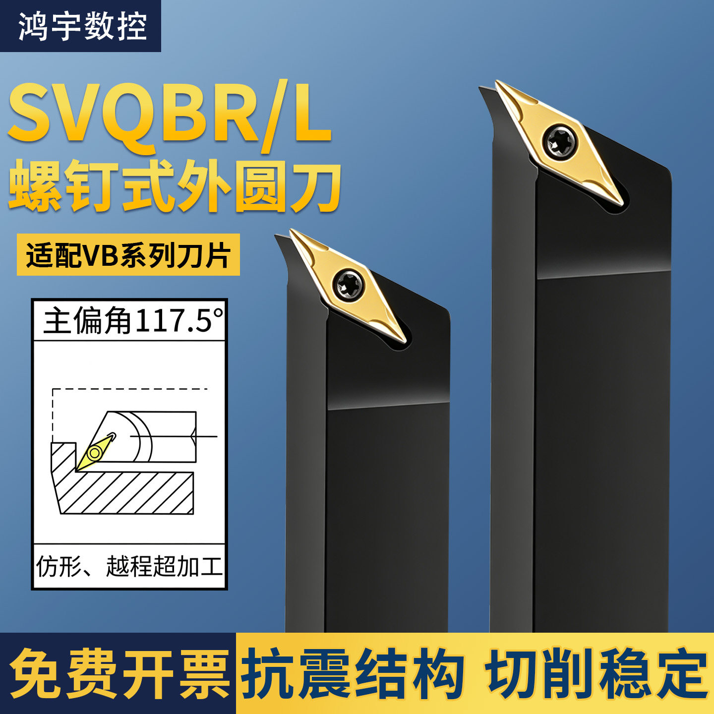 117.5度螺钉式外圆刀杆SVQBR-L车床耐腐抗震淬火加硬耐磨菱形刀粒图片