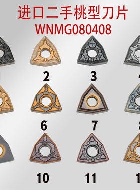 二手三菱桃形数控刀片 WNMG080404/WNMG080408-MS-MA不锈钢件加工