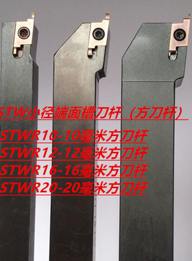 代替京瓷小径端面切槽刀微小内孔端面槽平面挖槽STWR15-12方刀杆