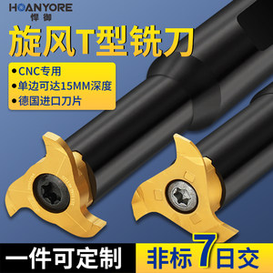 t型刀T槽铣梯形铣刀电风扇工字刀