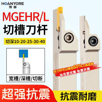 数控外径切断刀杆切槽外圆割刀MGEHR1010-2/MGEHL切刀片车床刀具
