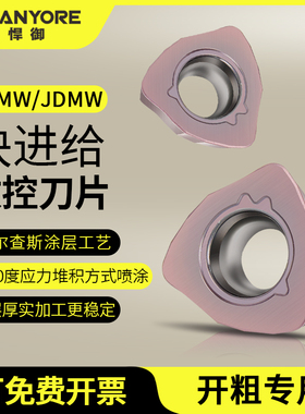 数控快进给铣刀片JOMW06T215/0803JDMW09T3/120420/140520-FT槽型