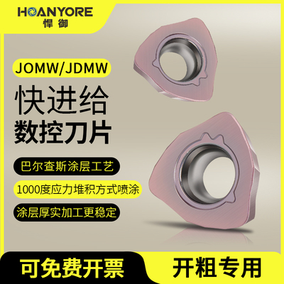 数控快进给铣刀片JOMW06T215/0803JDMW09T3/120420/140520-FT槽型