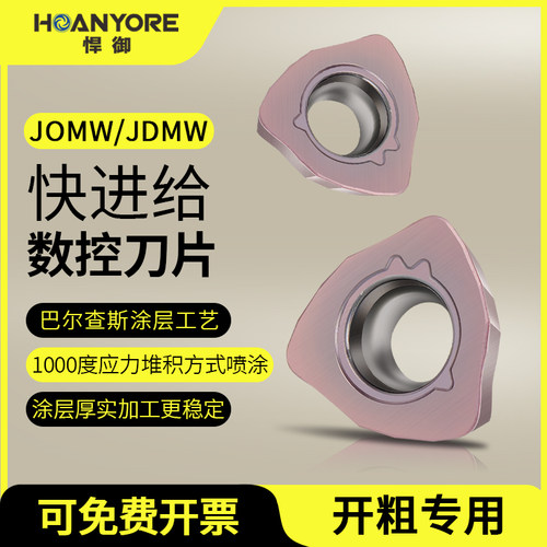 数控快进给铣刀片JOMW06T215/0803JDMW09T3/120420/140520-FT槽型