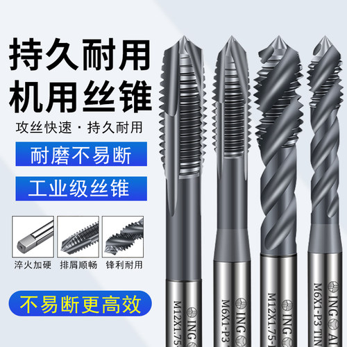 高钴螺旋先端丝锥不锈钢专用