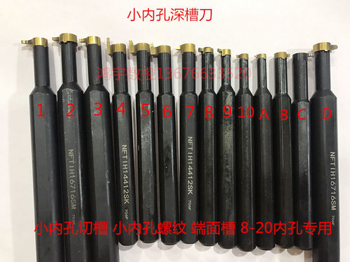 逗号内孔槽刀二手小内孔槽刀山特