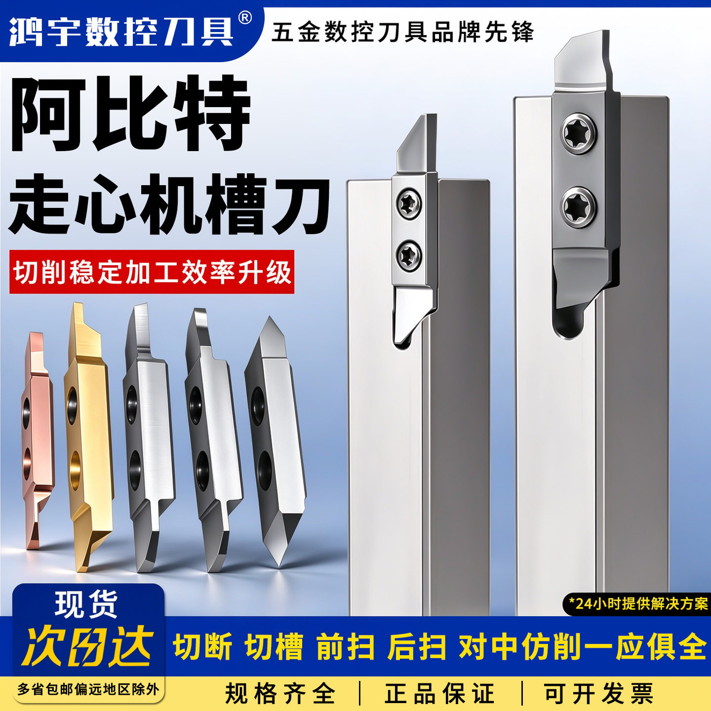 阿比特走心机切槽切断刀片外圆半精加工刀片瑞士铁力士阿彼特刀杆