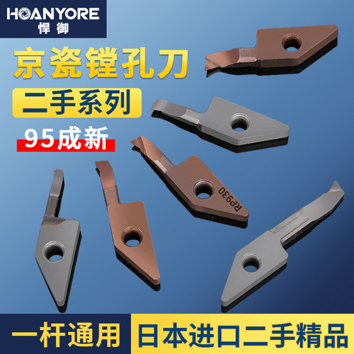 二手京瓷小内孔镗刀镗孔刀杆 小孔径内孔镗刀刀片内孔车刀
