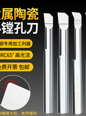 小镗刀内孔车刀数控小内孔镗刀MPR/MNR高光洁度金属陶瓷镗刀