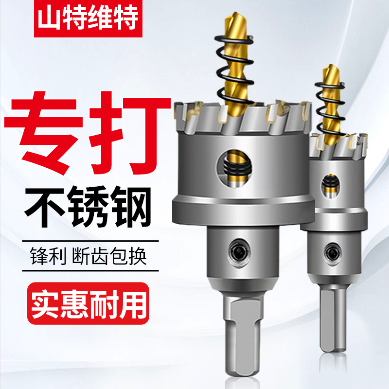 天工开孔器不锈钢硬质合金