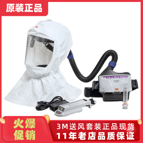 3M轻型头罩式电动送风套装