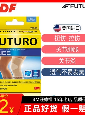3m76586护多乐护膝超薄运动护具
