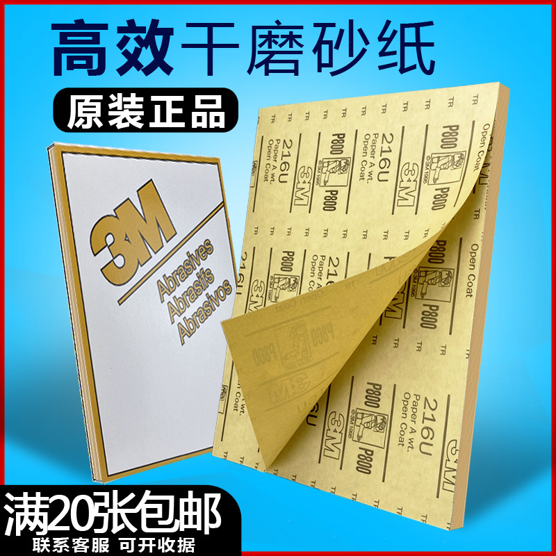 进口3m 216u干磨砂纸黄色沙砾木制品/座椅板凳手磨粗干砂底漆打磨