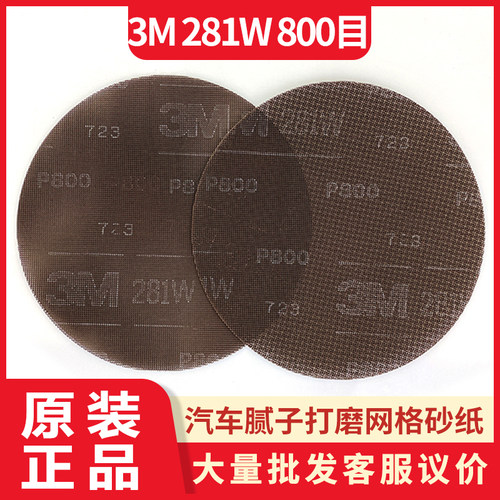 网格状带孔砂腻子打磨片