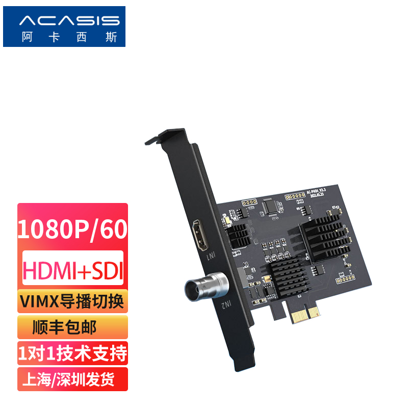 阿卡西斯HDMI+SDI同时采集卡单反电商抖音直播vmix导播视频会议 电脑硬件/显示器/电脑周边 图文信息/采集卡 原图主图