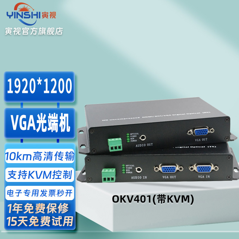 寅视OKV401高清VGA光端机 无压缩高清视频光纤延长器转光纤收发器