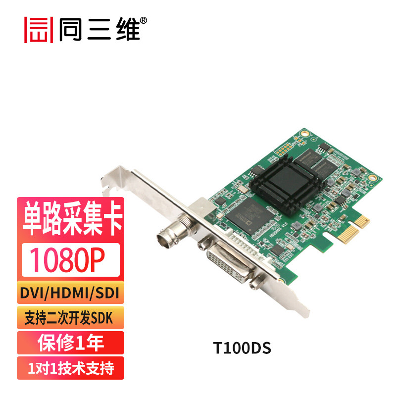 同三维T100DS高清DVI SDI HDMI VGA图像采集卡OBS录制PS4游戏直播_虎窝淘
