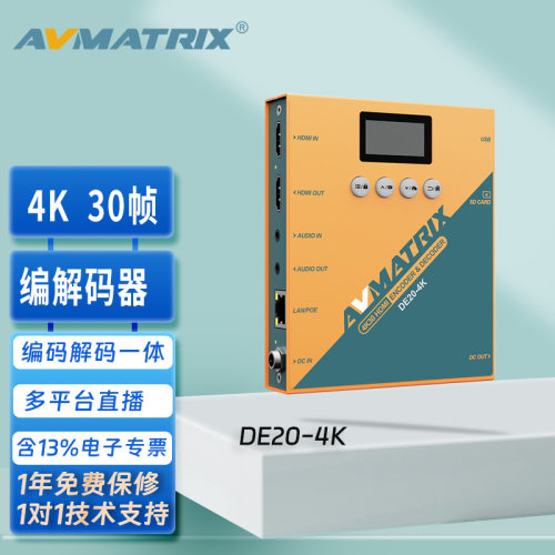 4K高清编码解码一体机