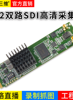 同三维T200MS2 M.2 PCI-E高清2路SDI视频采集卡游戏会议直播录制