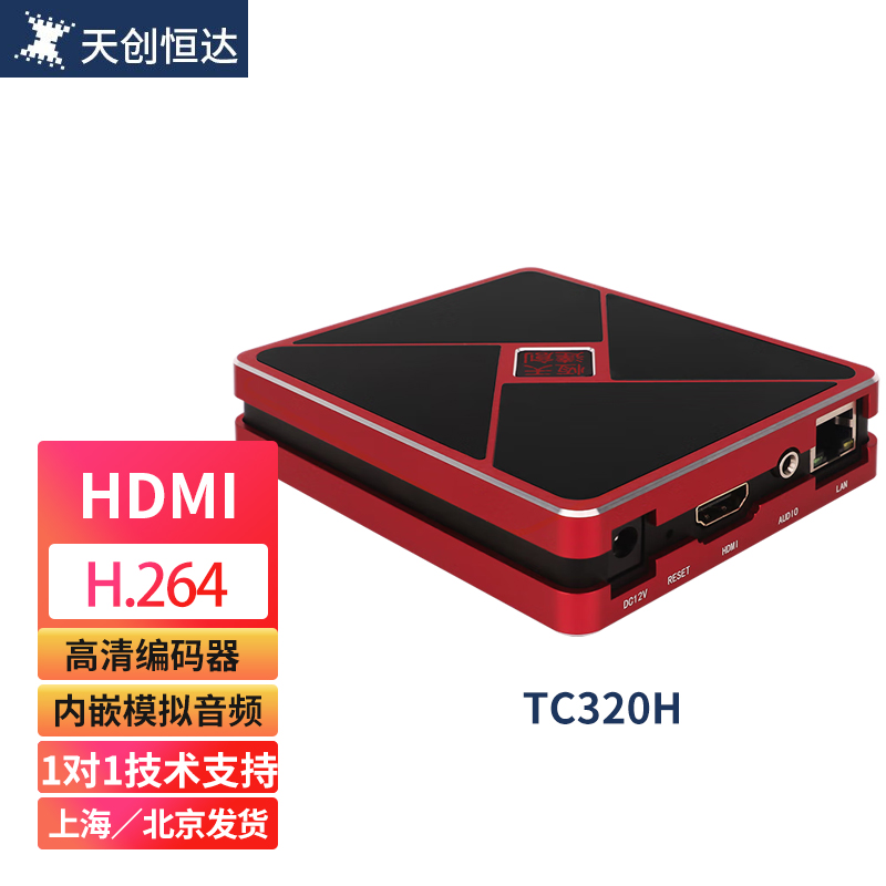 天创恒达视频直播编码器