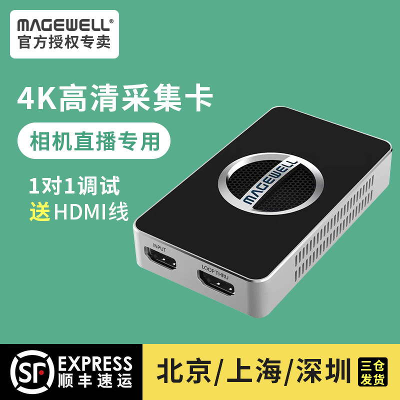 美乐威采集棒USB Capture HDMI 4K Plus免驱外置高清视频采集卡4K怎么看?