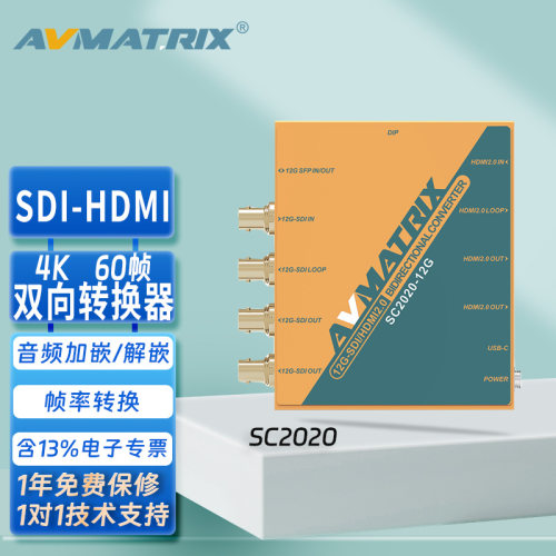 12GSDI-HDMI互转4K高清转换器