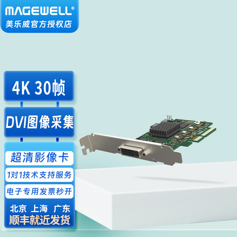美乐威DVI采集卡Magewell4K图片