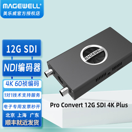 MAGEWELL美乐威Pro Convert 12G 4K12G-SDI 编码器 NDI 推流vmix