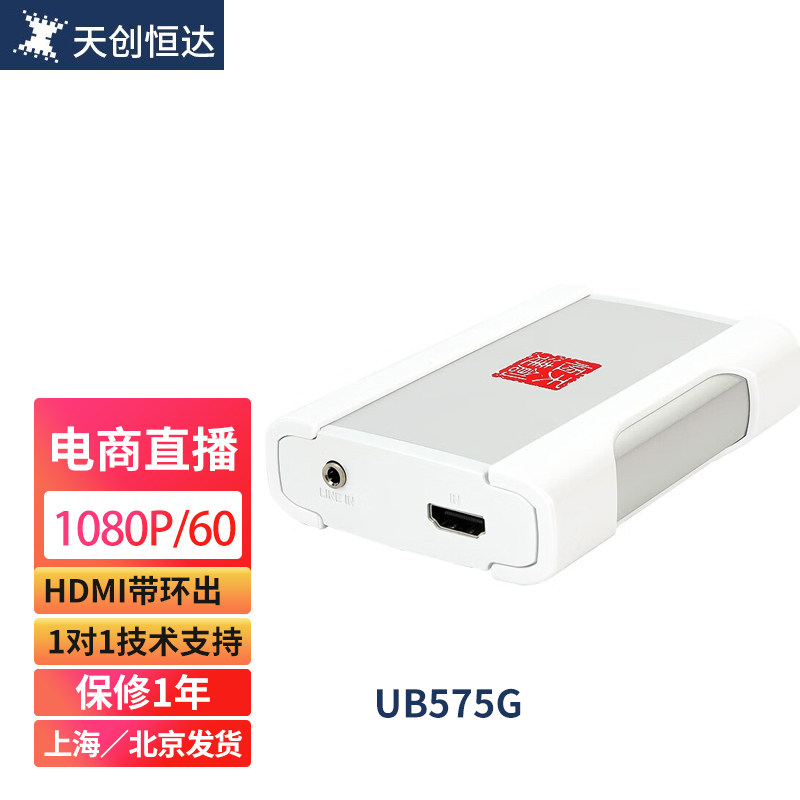 天创恒达高清采集卡HDMI带环出
