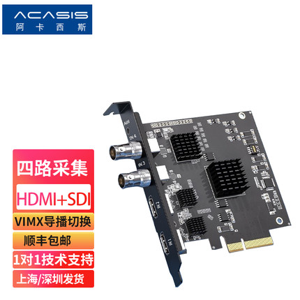 阿卡西斯sdi/hdmi内置4路采集卡相机电商抖音直播vmix导播切换