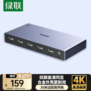 绿联HDMI高清分配器1进4出