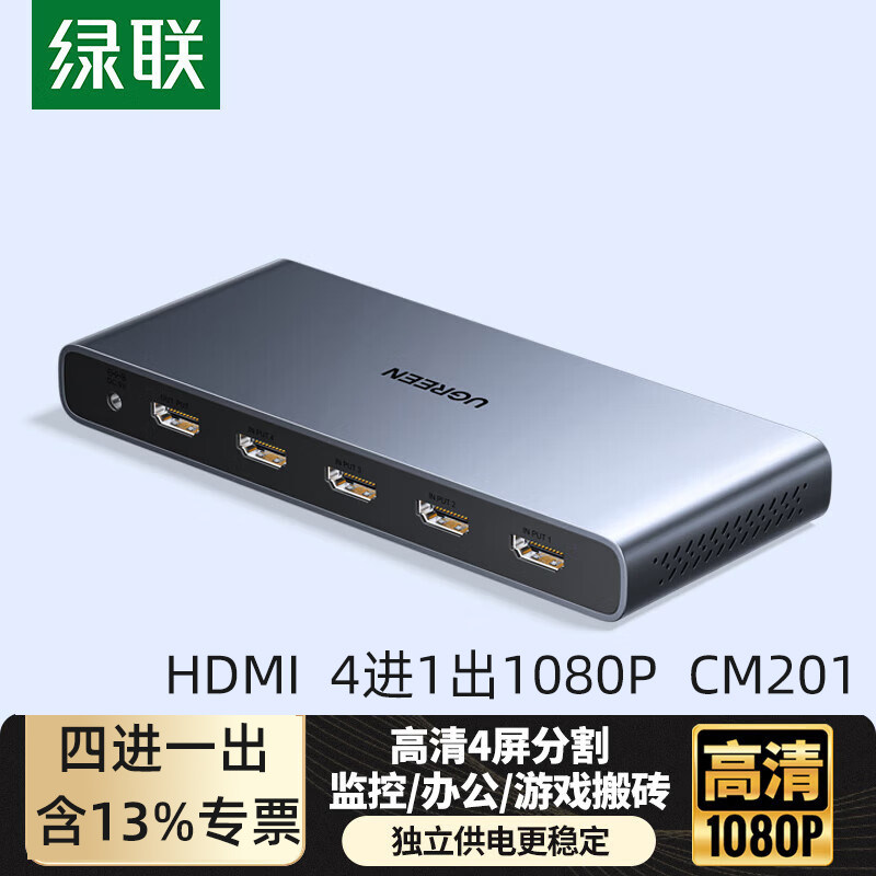 四进一出HDMI切换器拼接画面分割