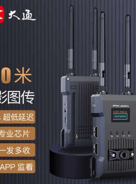 PX大通JM300 PRO无线图传高清HDMI拍视频神器单反摄像机手机平板