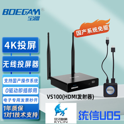 宝疆无线投屏器支持国产系统