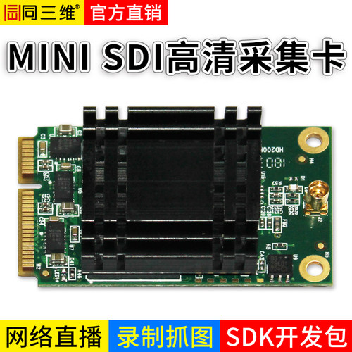 同三维T100MS单路MINI-PCIE SDI高清图像视频采集卡OBS直播录制