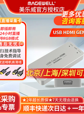 美乐威USB Capture HDMI GEN2抖音带货直播视频会议高清采集卡