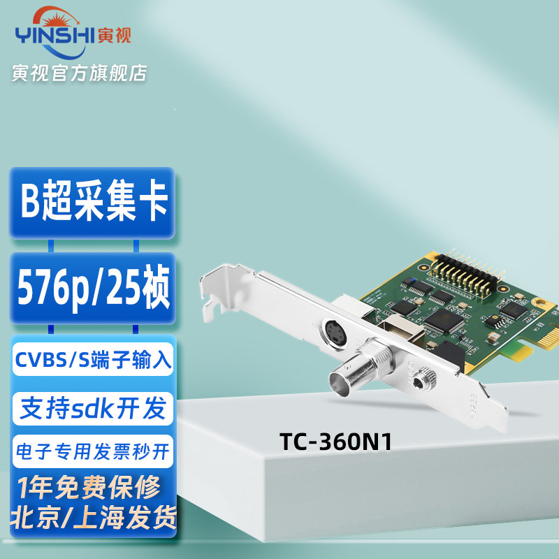 天创恒达TC-360N1美年大体检采集卡图像卡内肠胃镜B超X光C