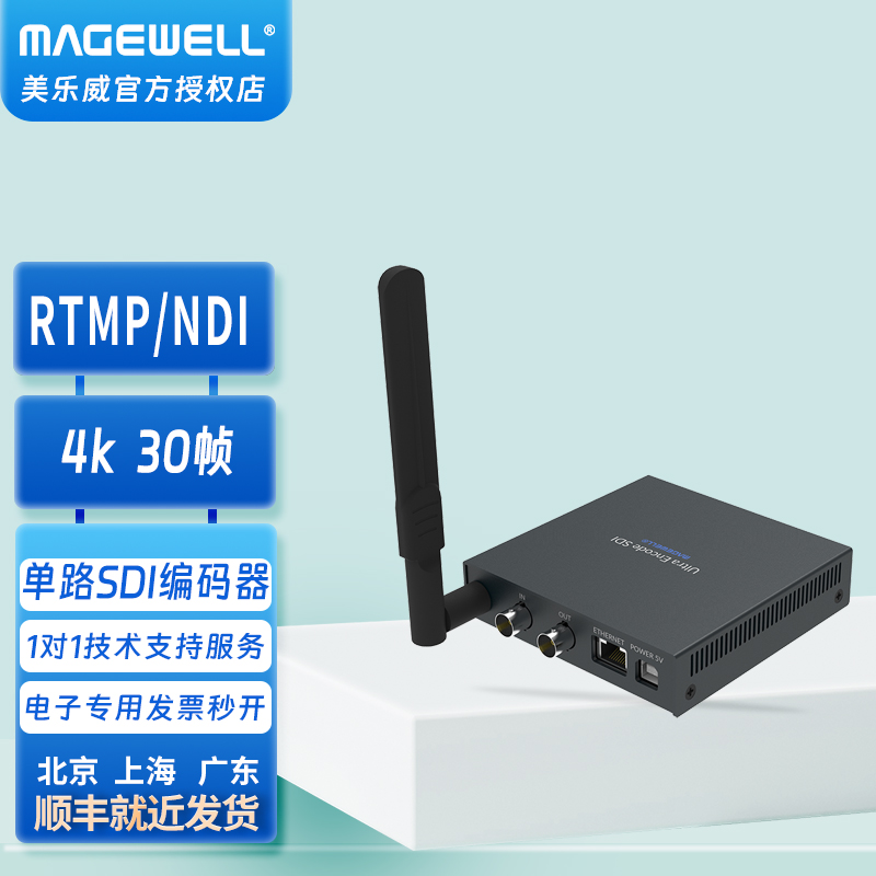 编码器美乐威RTMP/NDI/SRT多功能